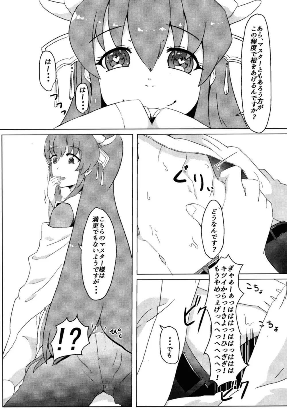 清姫の主人堕とし Page.6