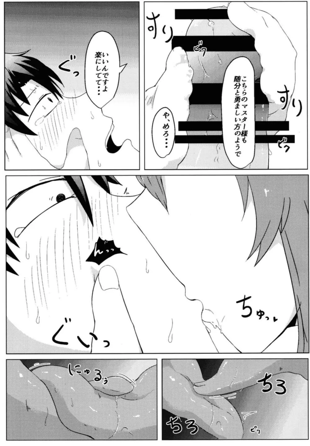 清姫の主人堕とし Page.8