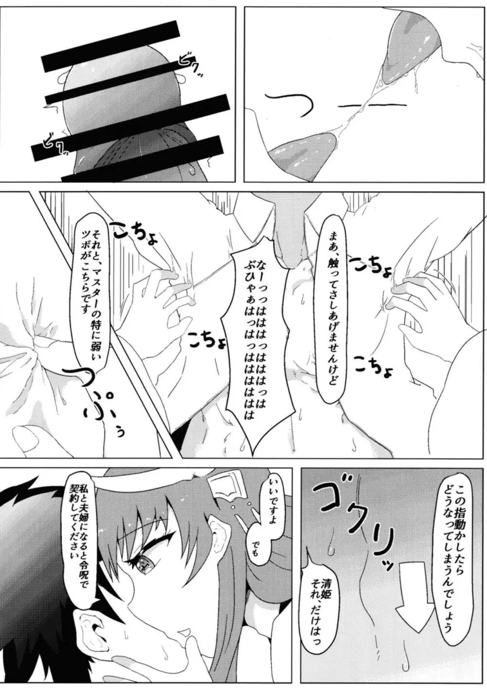 清姫の主人堕とし Page.9