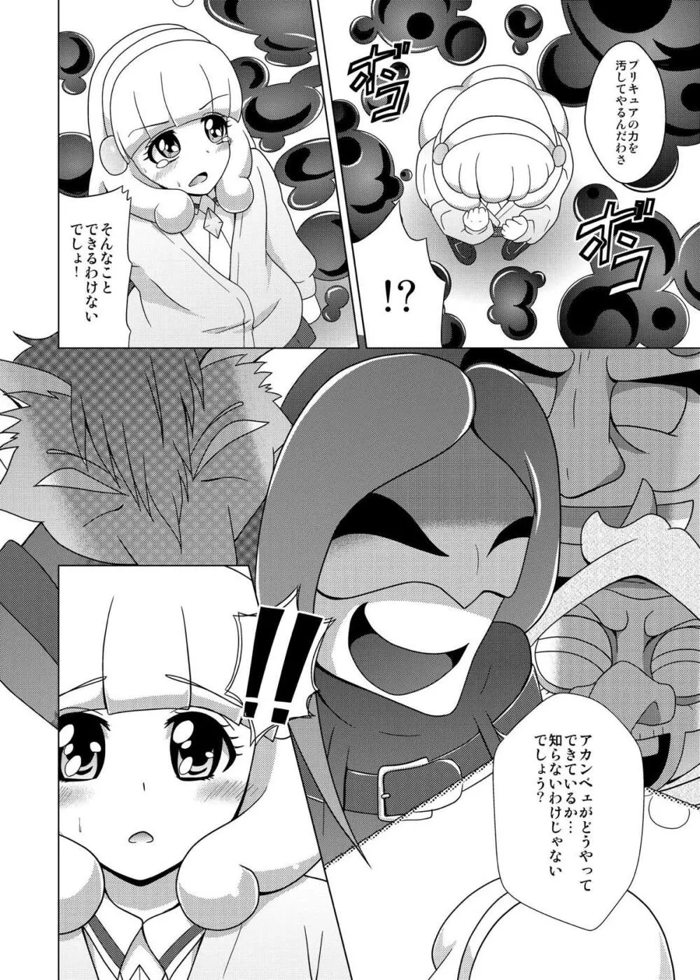 バッドエンドやよいちゃん！ Page.7