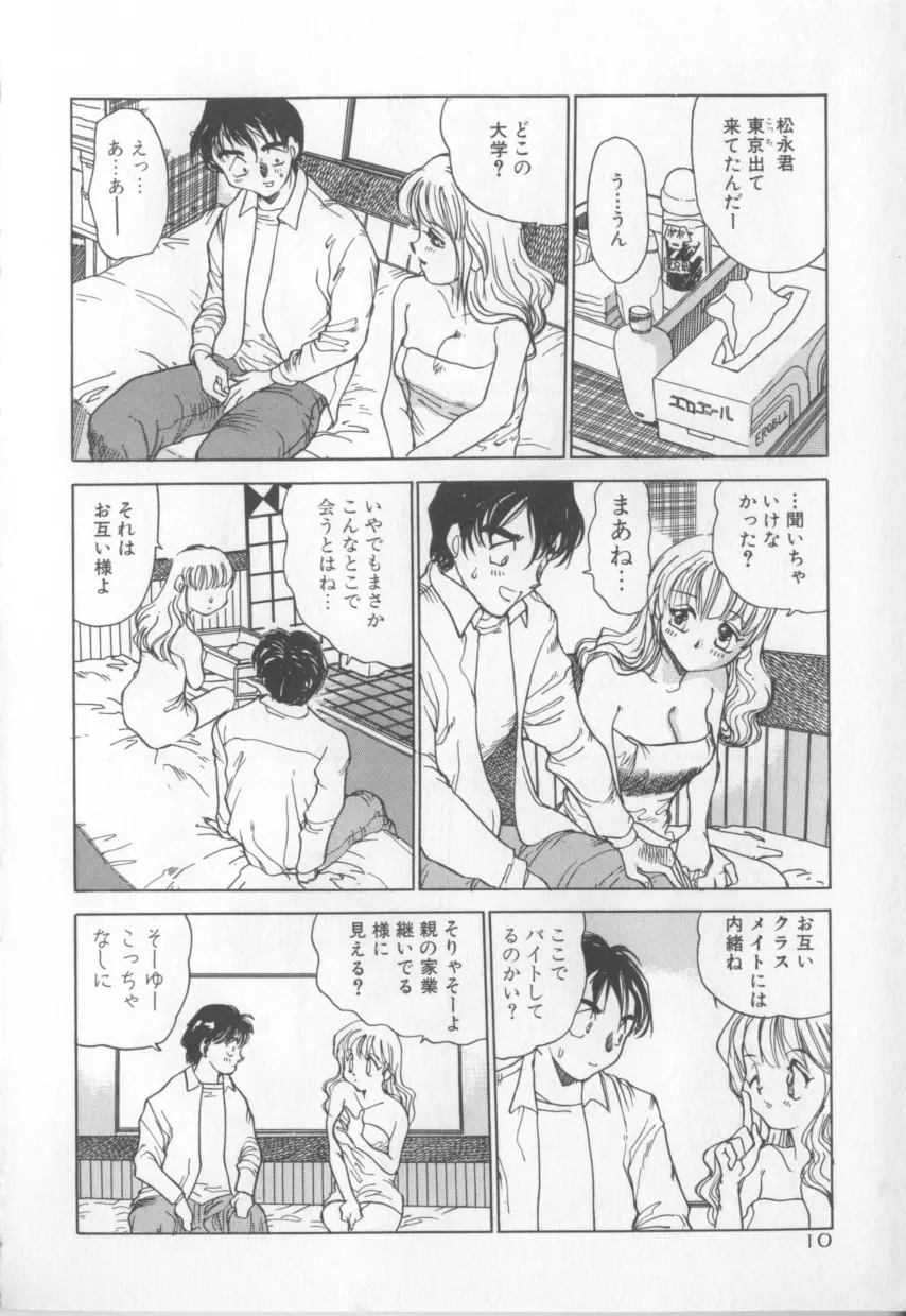 艶画帖！ Page.10