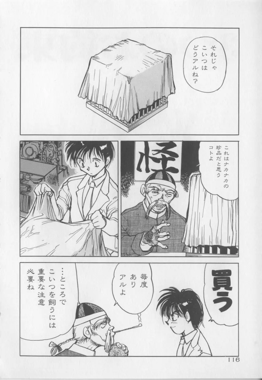 艶画帖！ Page.116