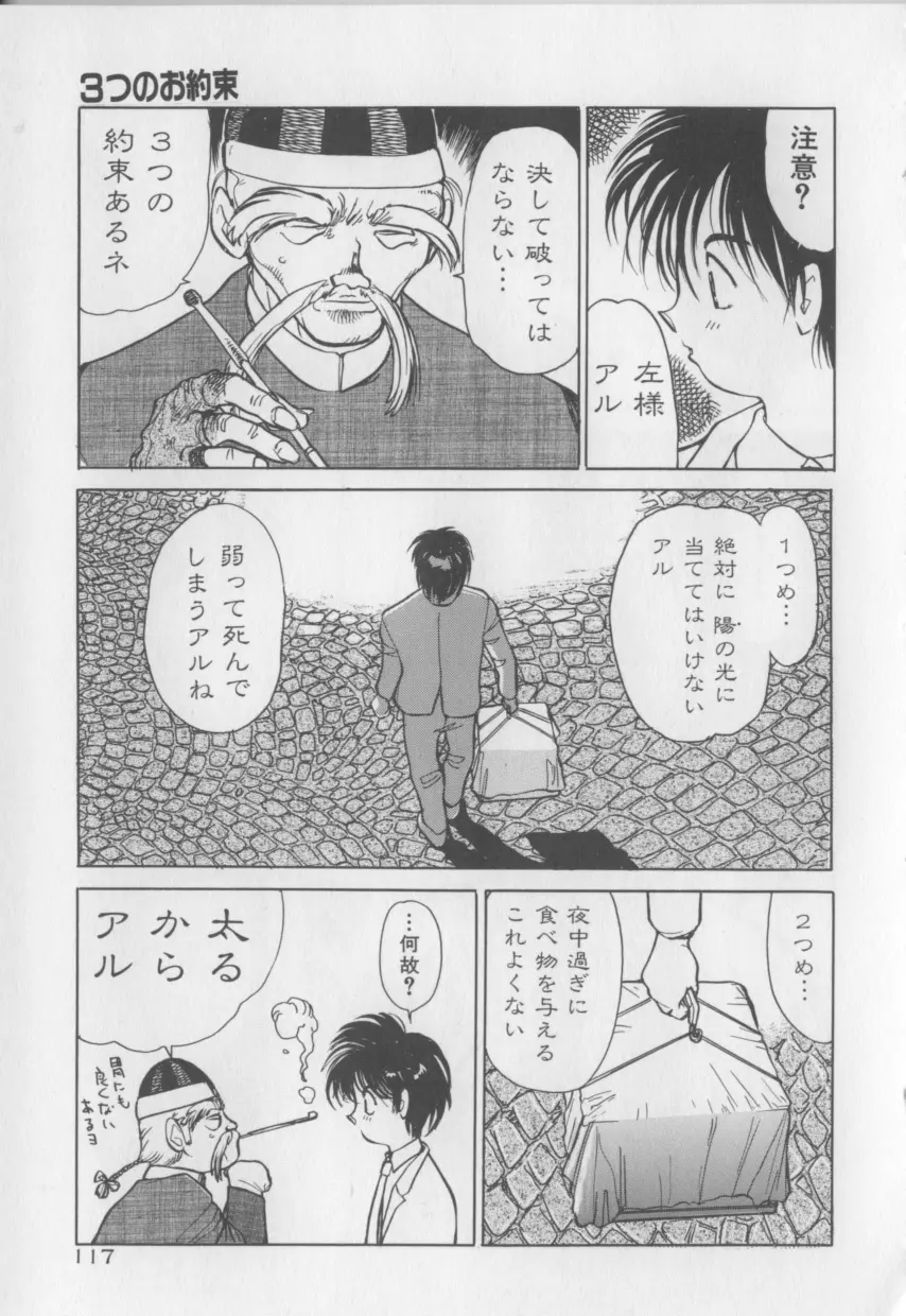 艶画帖！ Page.117