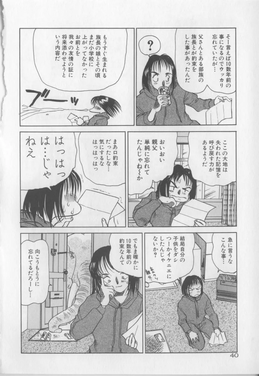 艶画帖！ Page.40