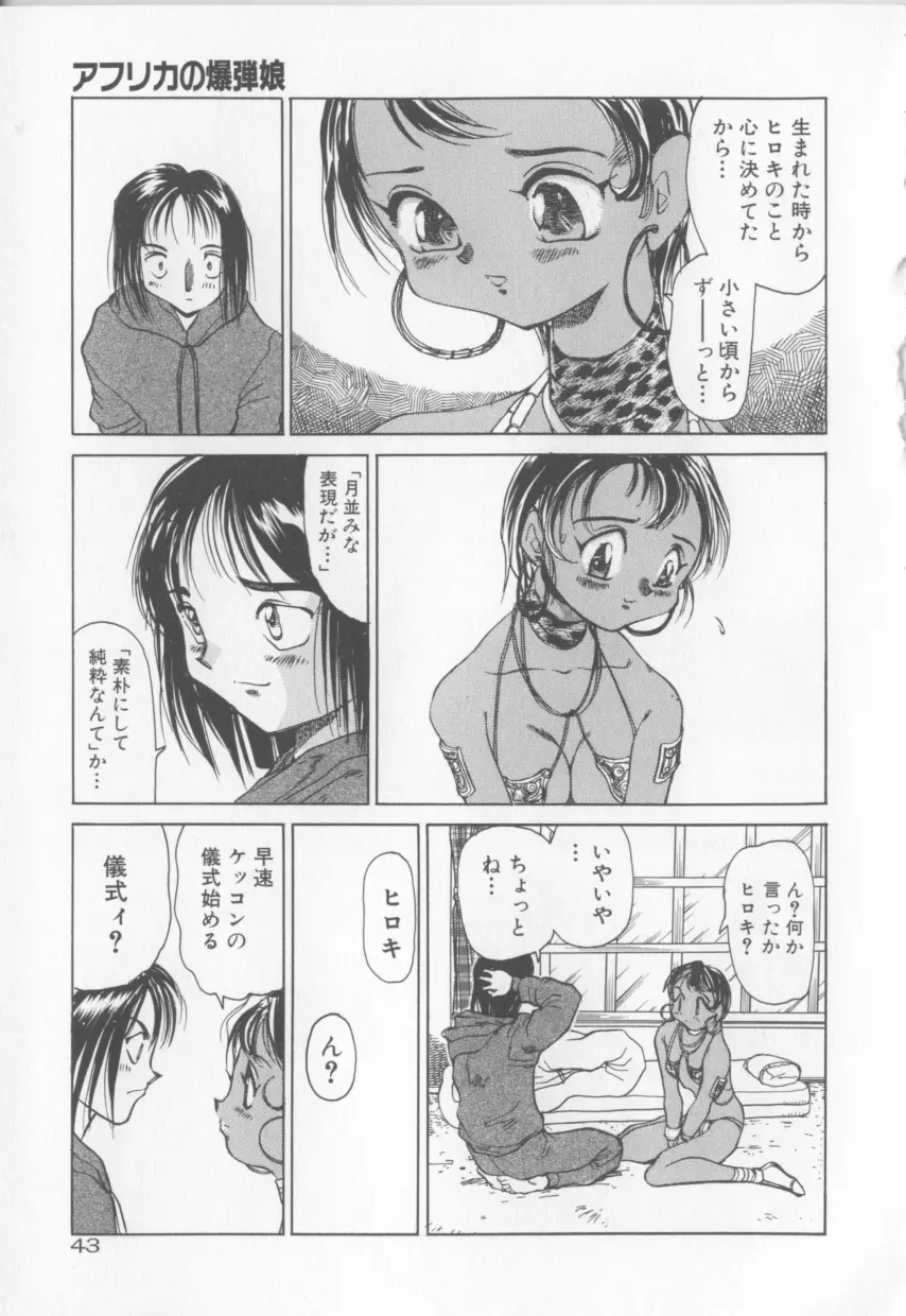 艶画帖！ Page.43