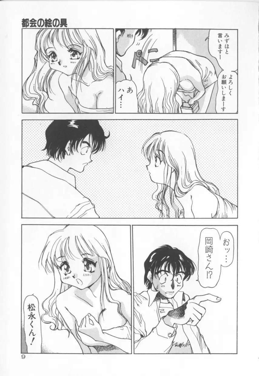 艶画帖！ Page.9