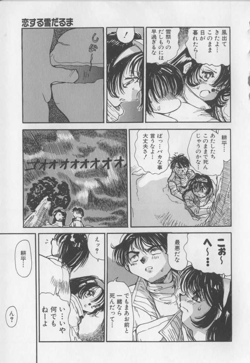 艶画帖！ Page.99