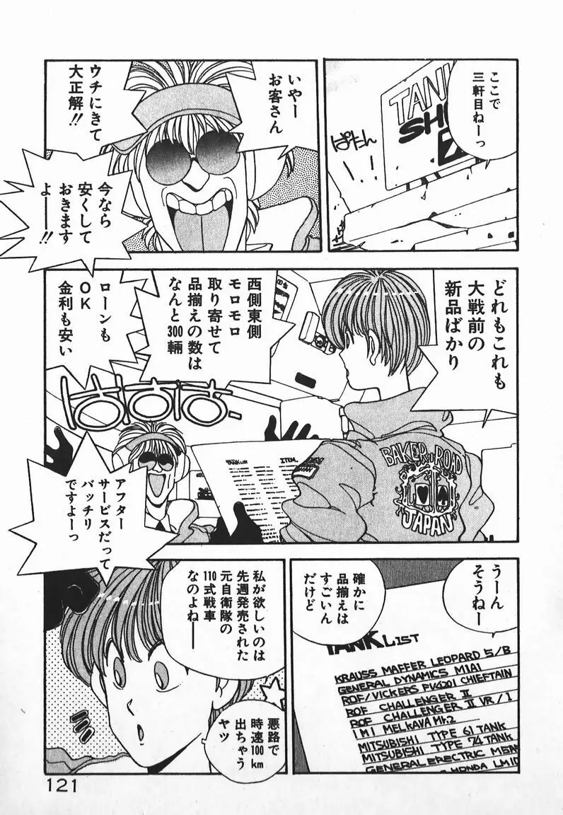 ファイティングお嬢さま Page.107