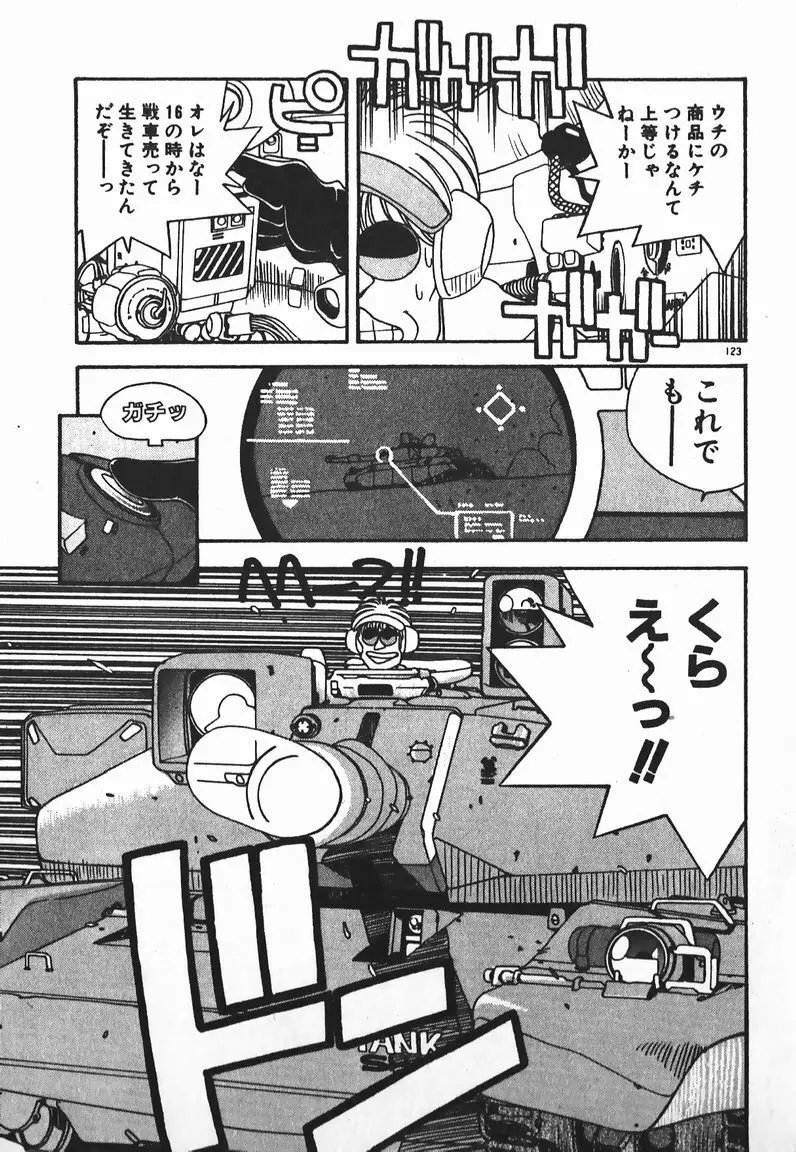 ファイティングお嬢さま Page.109