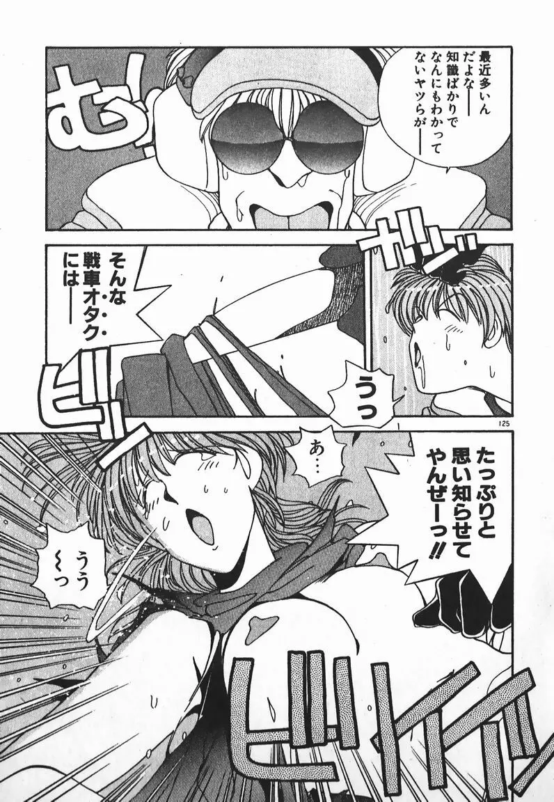 ファイティングお嬢さま Page.111