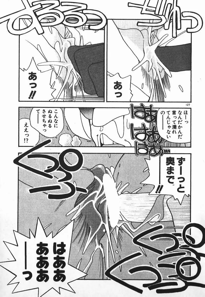 ファイティングお嬢さま Page.113