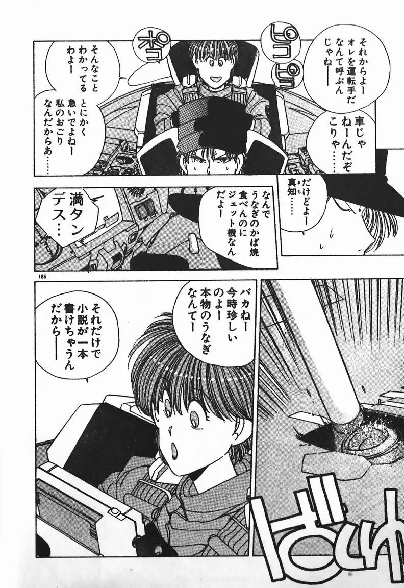 ファイティングお嬢さま Page.164