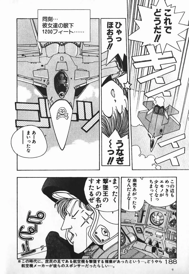 ファイティングお嬢さま Page.166