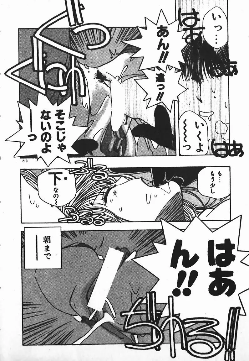 ファイティングお嬢さま Page.186