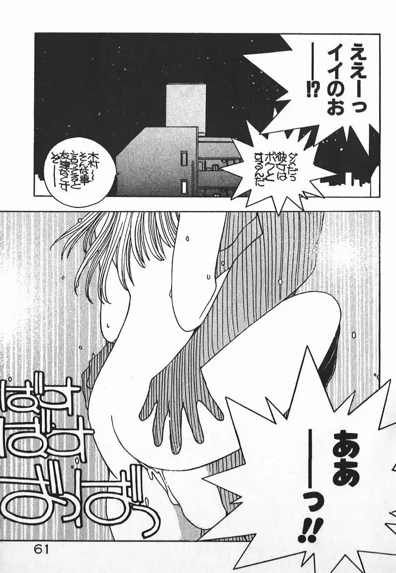 ファイティングお嬢さま Page.55