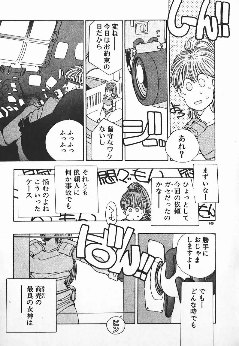 ファイティングお嬢さま Page.96