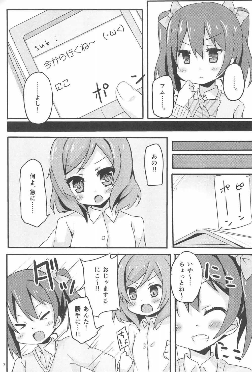 にこまき女子道 ～ROUTE18～ Page.9