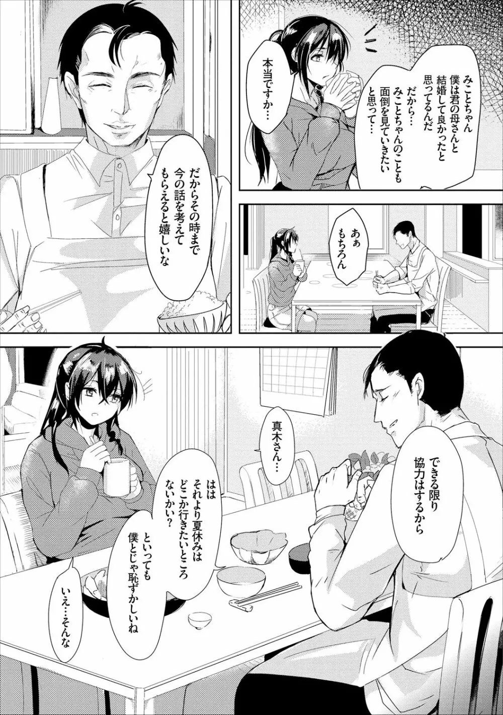 コミックエウロパ Vol.18 Page.51