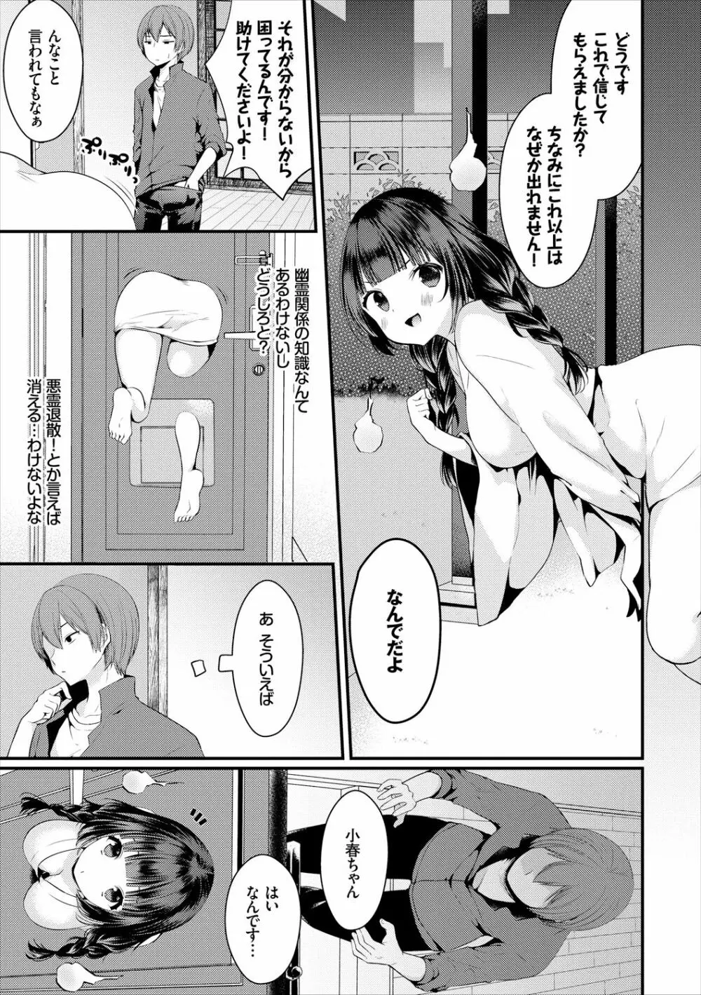 コミックエウロパ Vol.18 Page.73