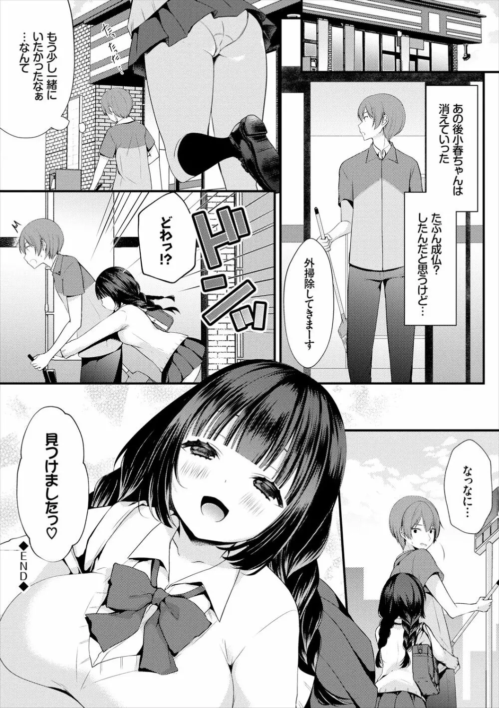 コミックエウロパ Vol.18 Page.90