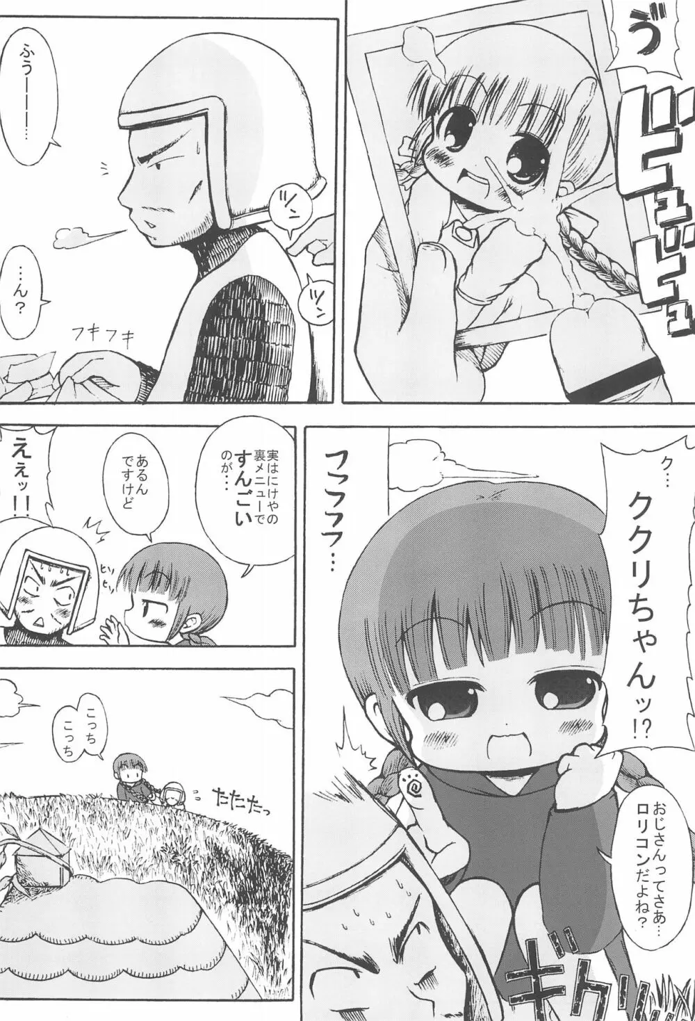 くりくりなぷにぷに Page.5