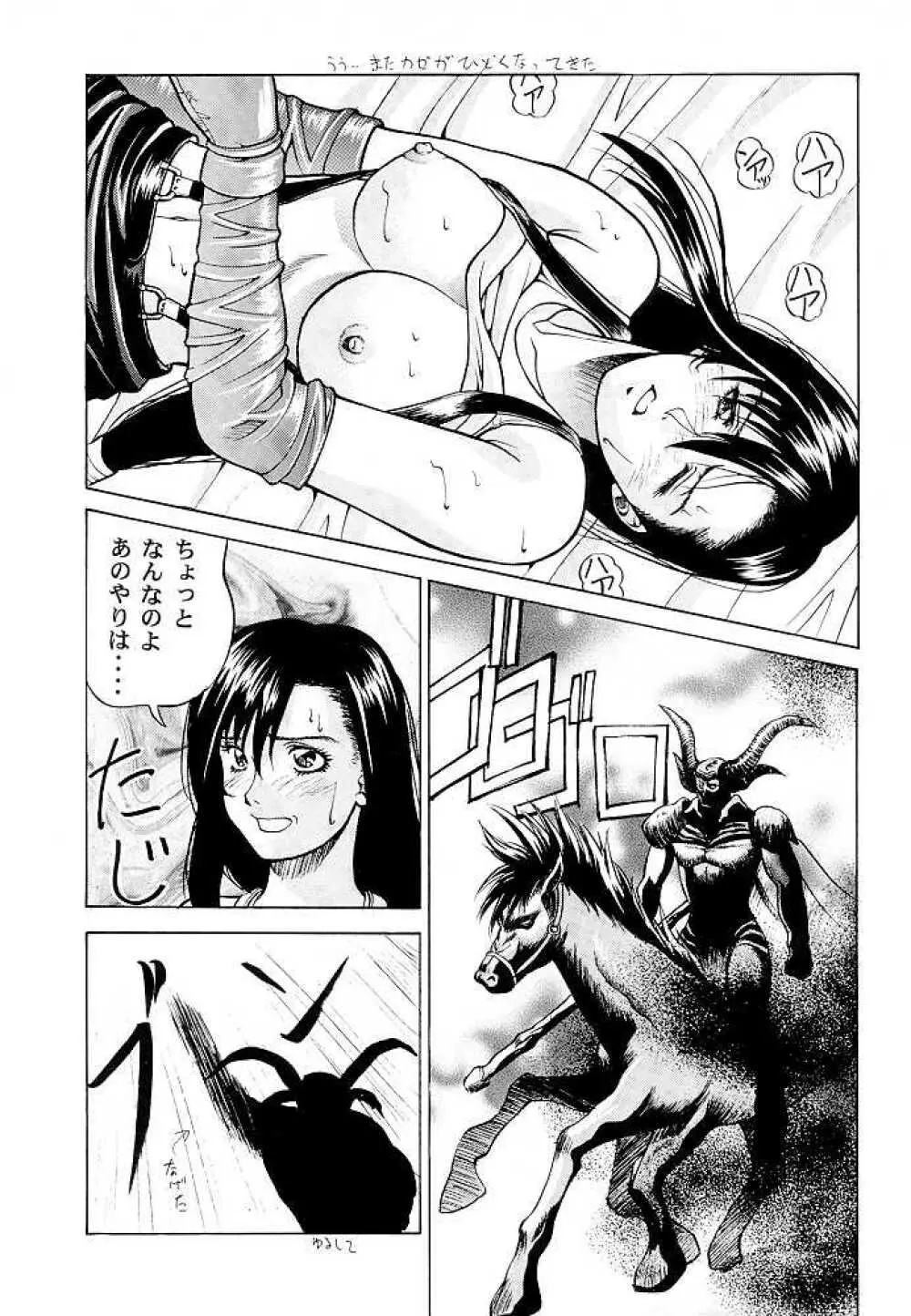 ティファのナイショ Page.18