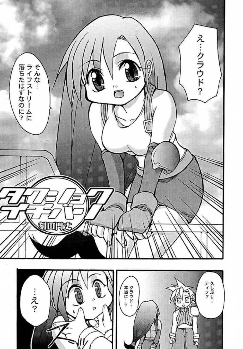 ティファのナイショ Page.2