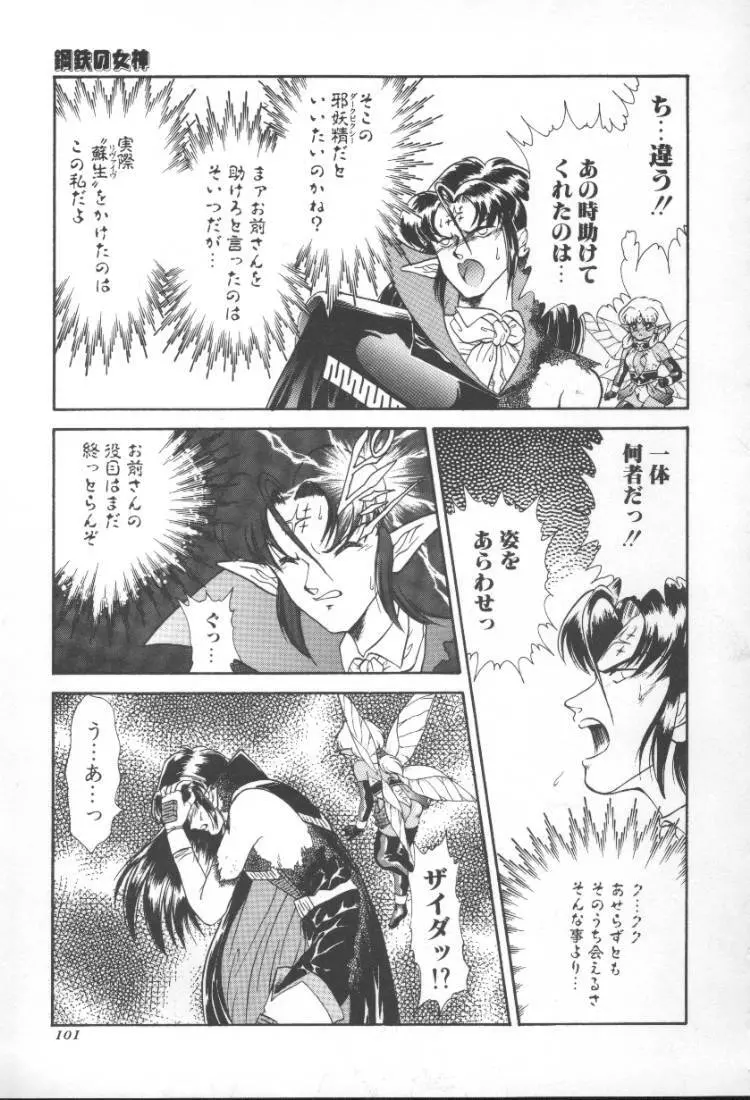 ぱにっく プリンセス 2 Page.101