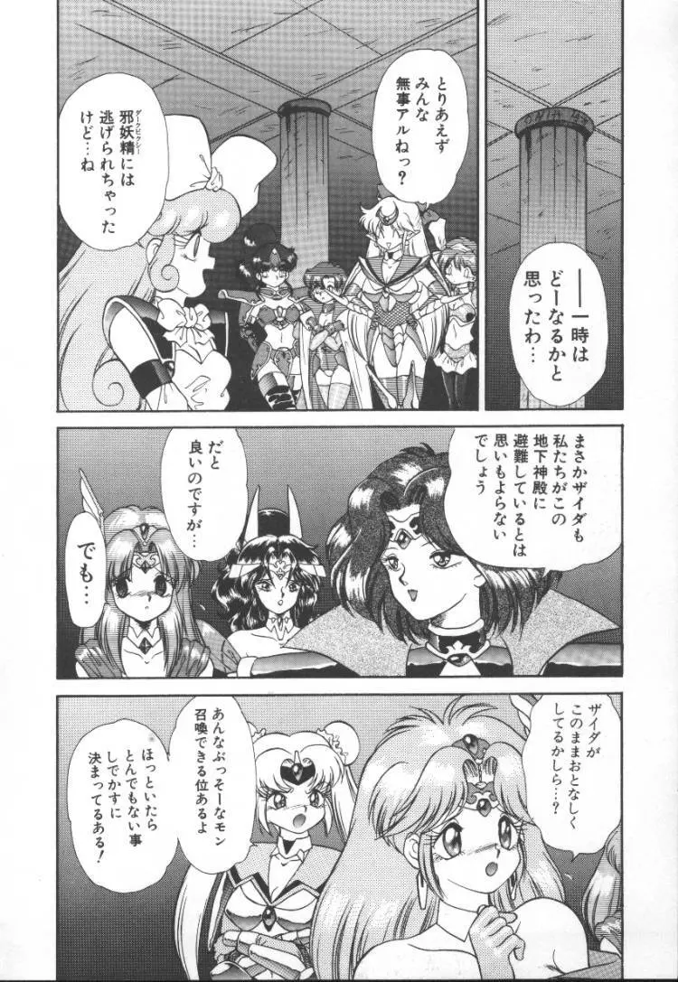 ぱにっく プリンセス 2 Page.102