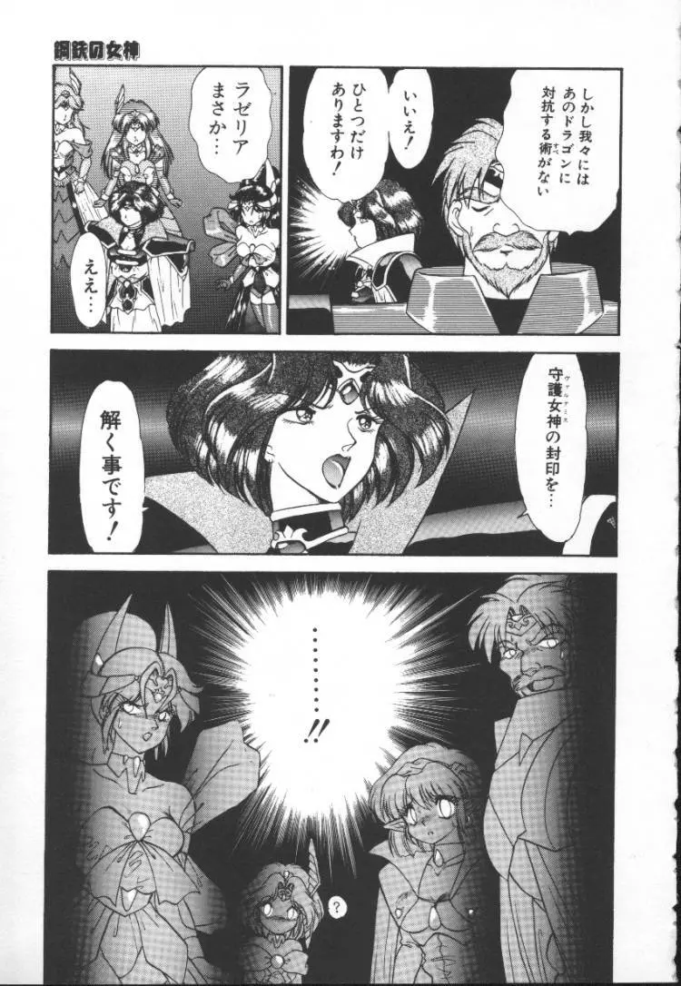 ぱにっく プリンセス 2 Page.103