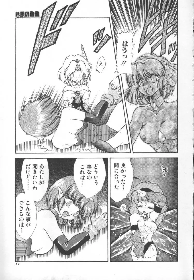 ぱにっく プリンセス 2 Page.11