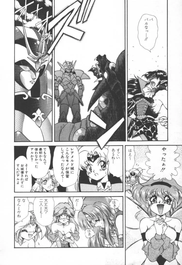 ぱにっく プリンセス 2 Page.112