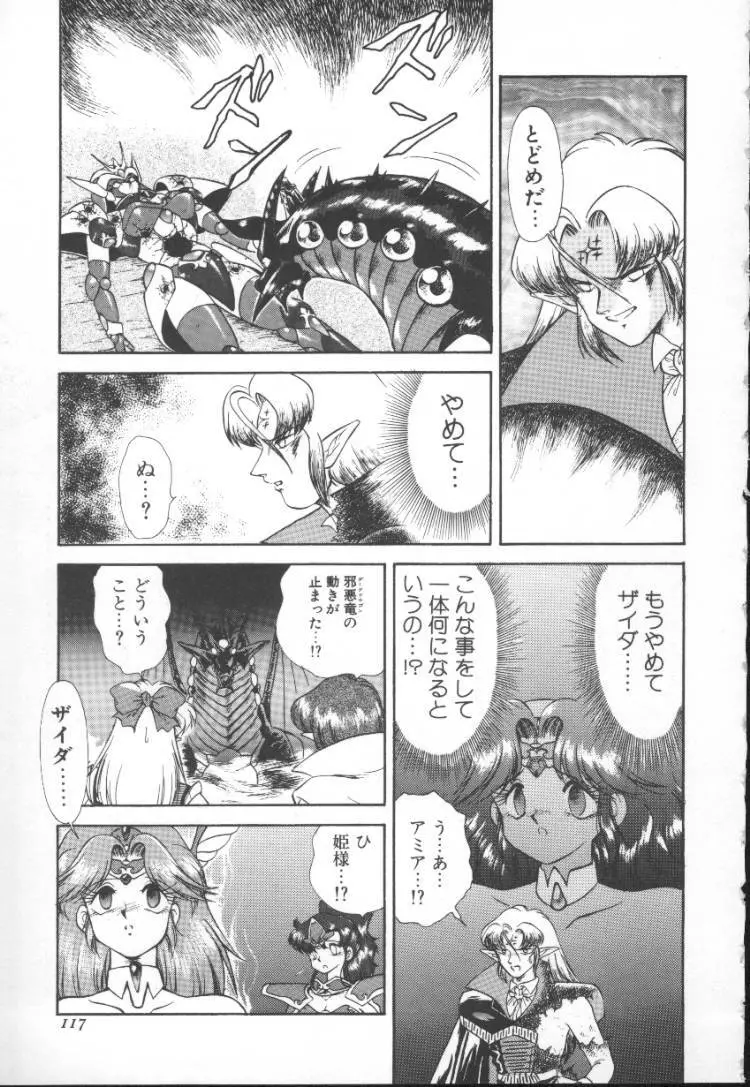ぱにっく プリンセス 2 Page.117