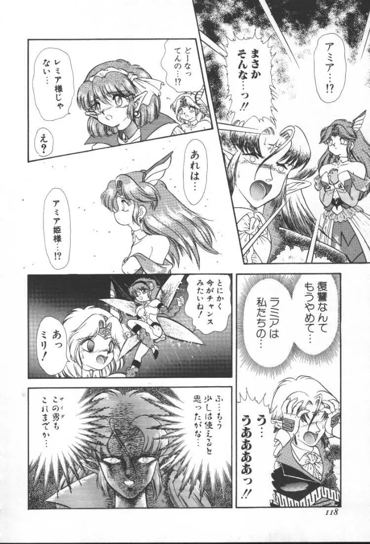 ぱにっく プリンセス 2 Page.118