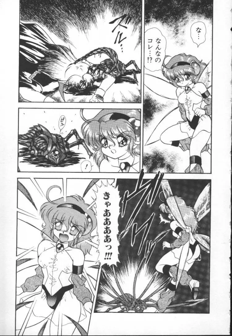 ぱにっく プリンセス 2 Page.119