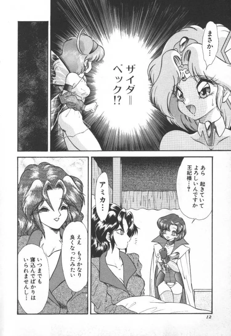 ぱにっく プリンセス 2 Page.12