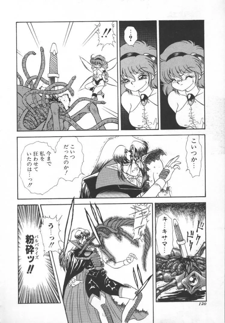 ぱにっく プリンセス 2 Page.120