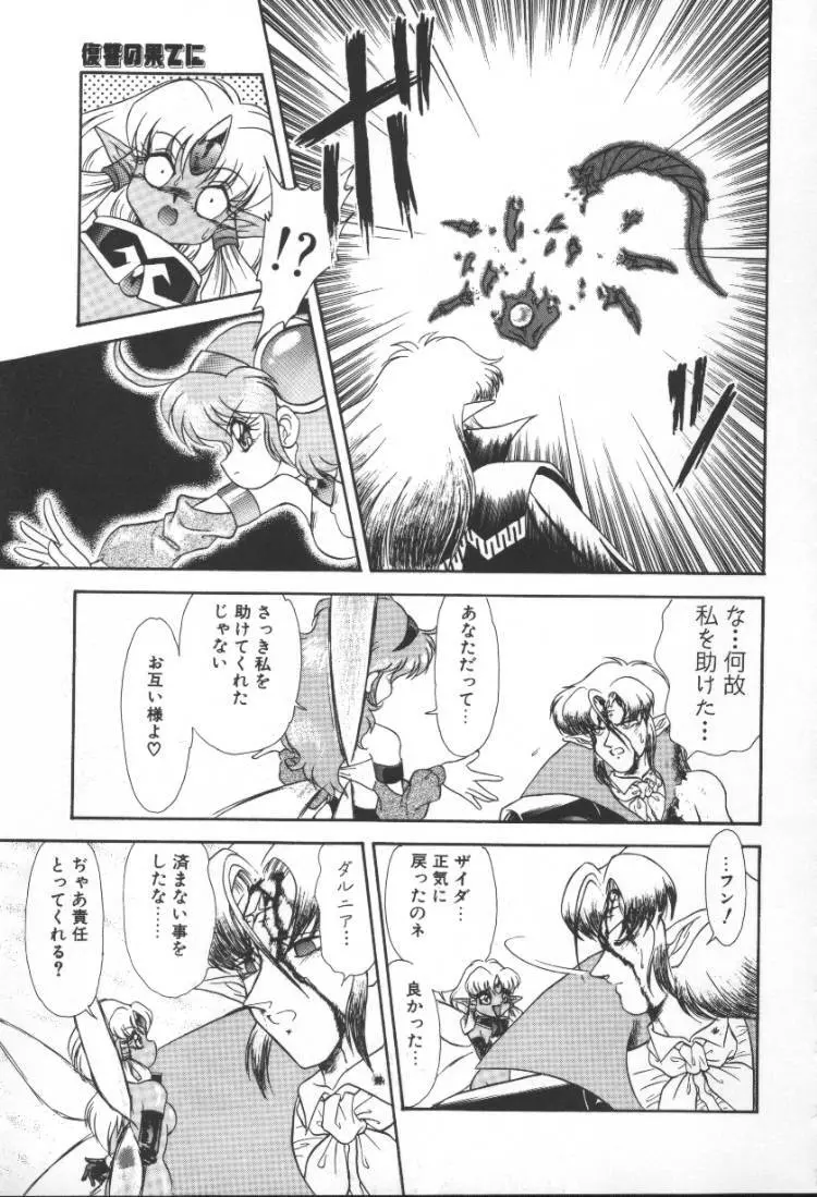 ぱにっく プリンセス 2 Page.121