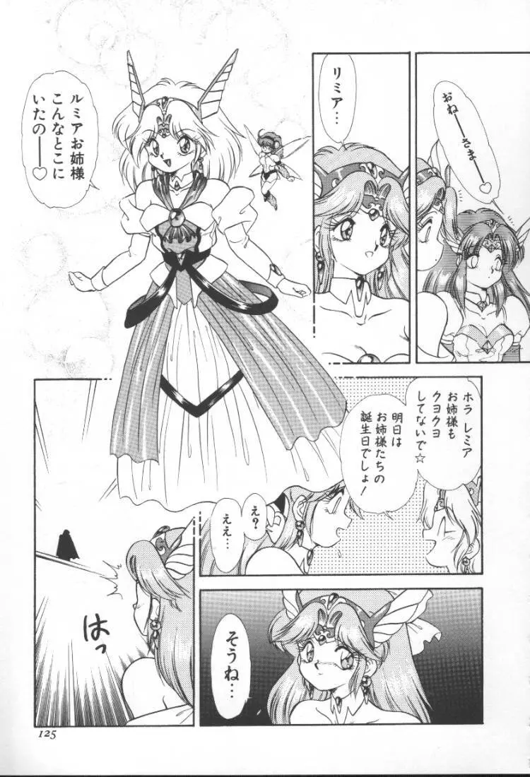 ぱにっく プリンセス 2 Page.125