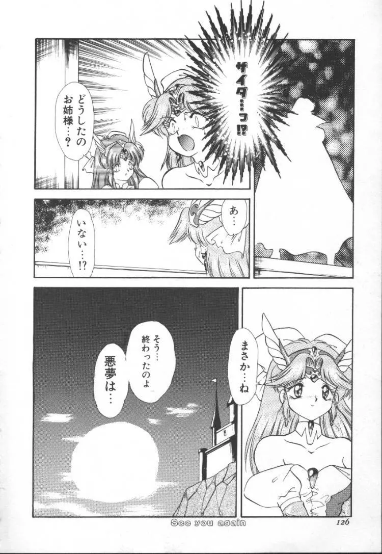 ぱにっく プリンセス 2 Page.126