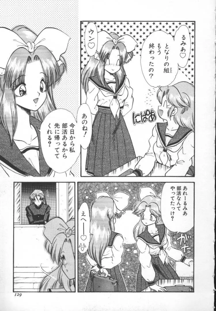 ぱにっく プリンセス 2 Page.129