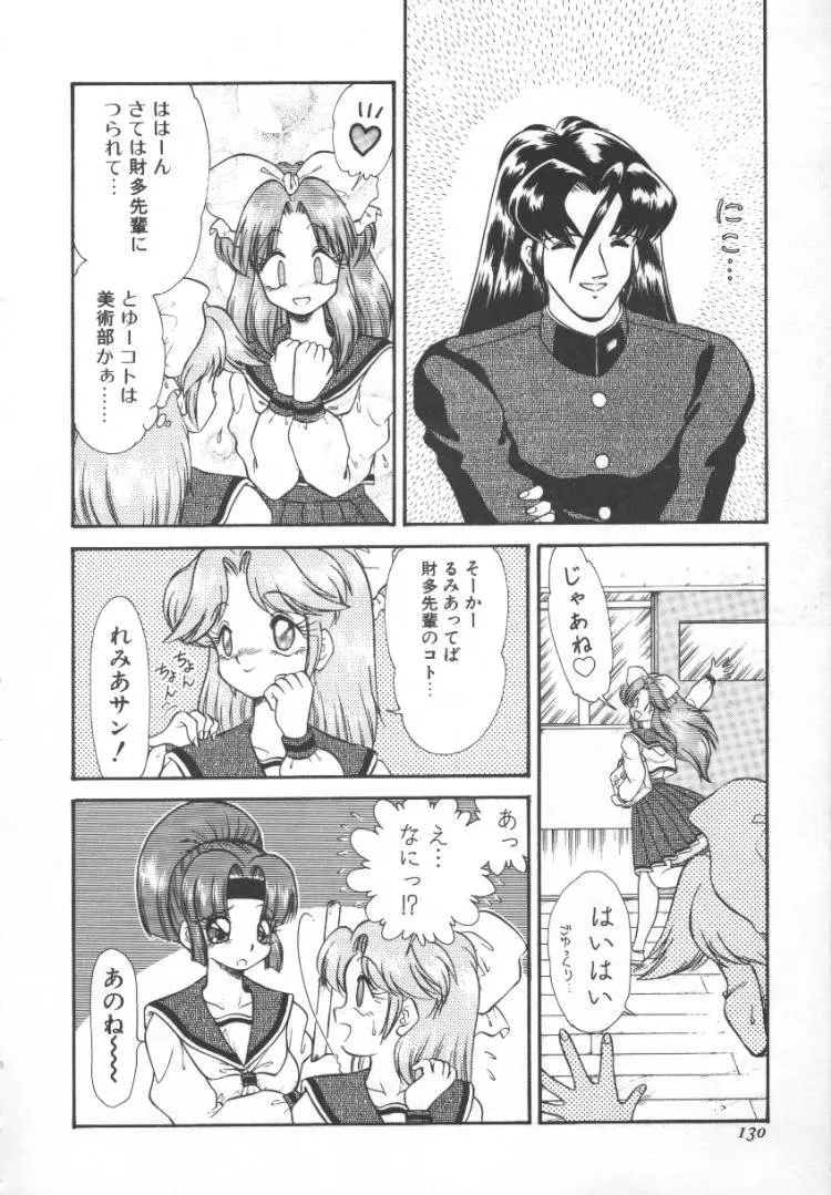 ぱにっく プリンセス 2 Page.130