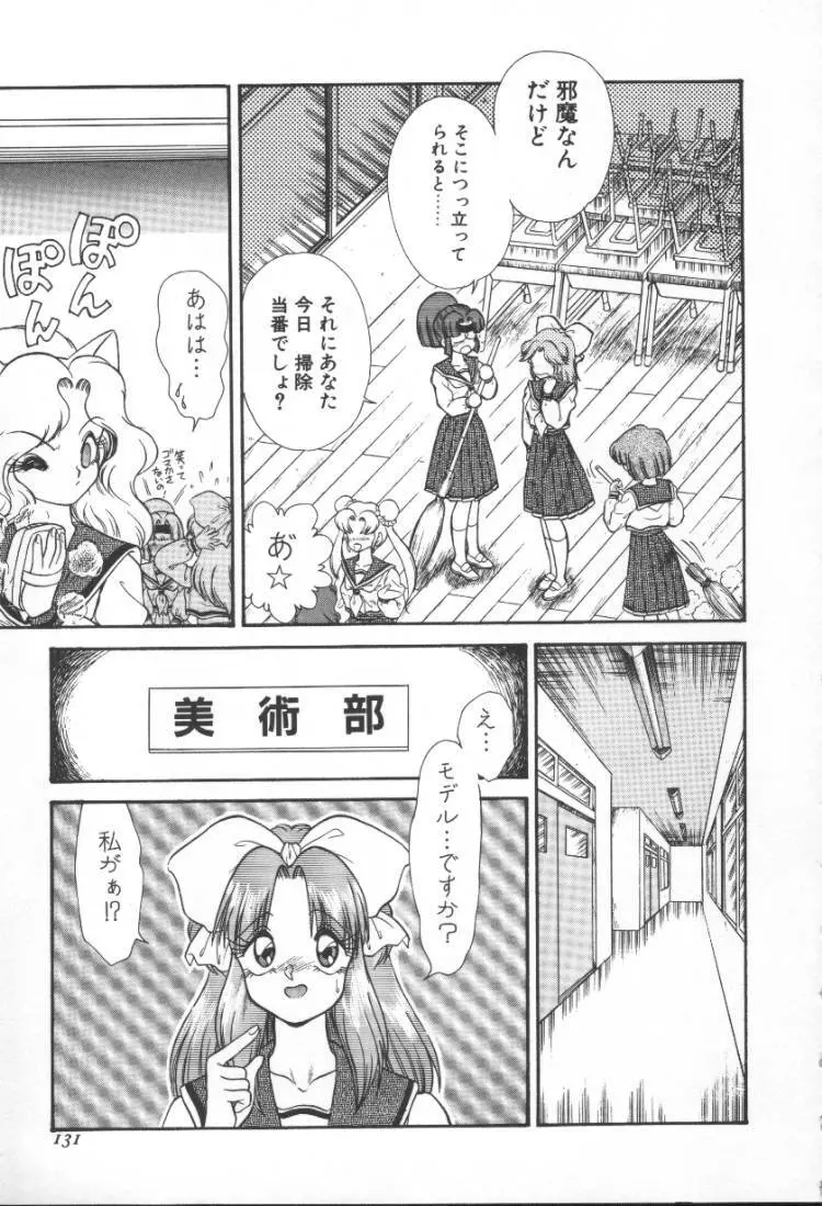 ぱにっく プリンセス 2 Page.131