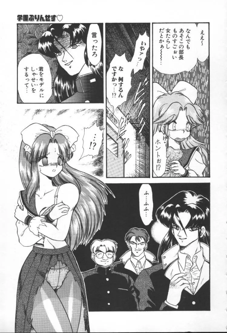 ぱにっく プリンセス 2 Page.133