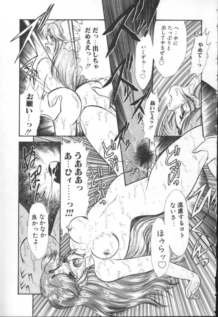 ぱにっく プリンセス 2 Page.139