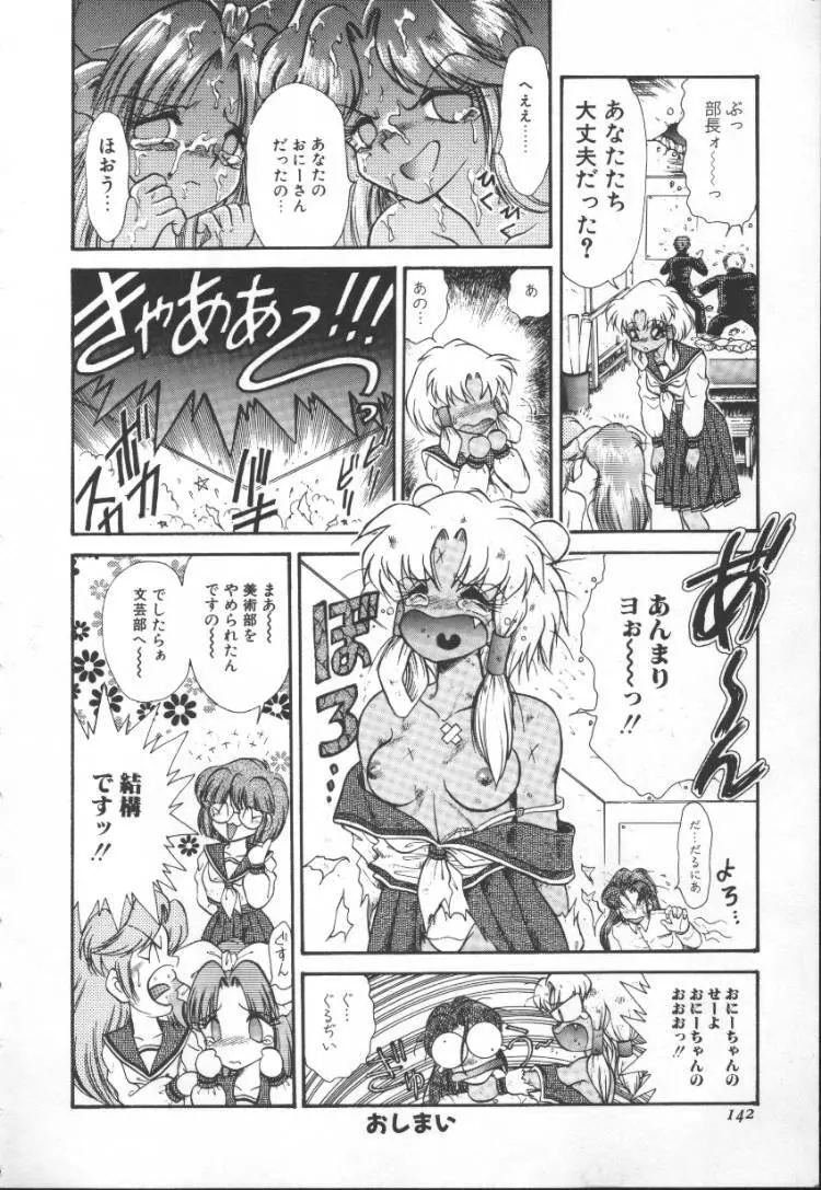 ぱにっく プリンセス 2 Page.142