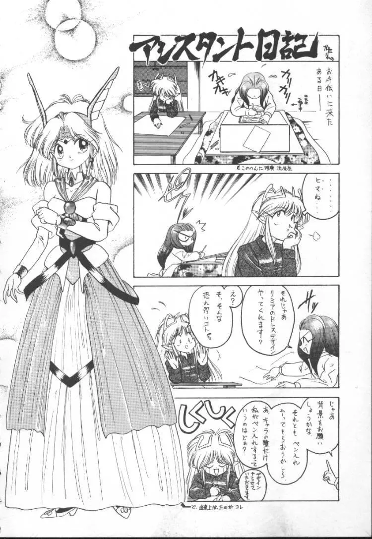 ぱにっく プリンセス 2 Page.144