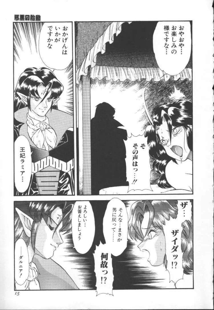 ぱにっく プリンセス 2 Page.15