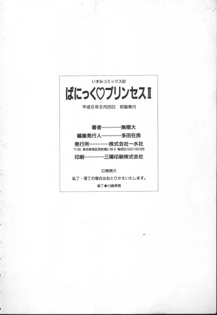 ぱにっく プリンセス 2 Page.150