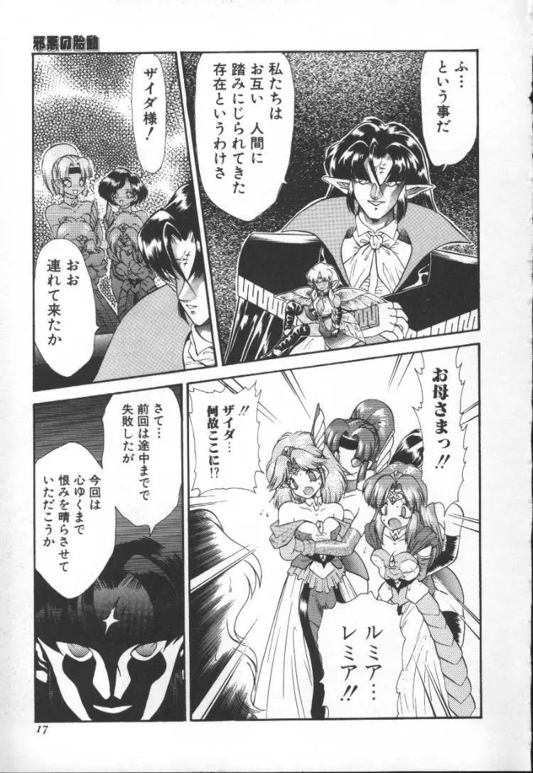 ぱにっく プリンセス 2 Page.17